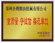 重質量、守模范單位