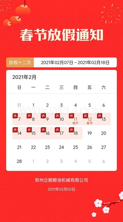 普天同慶度佳節(jié)，歡歡喜喜過大年(圖1)